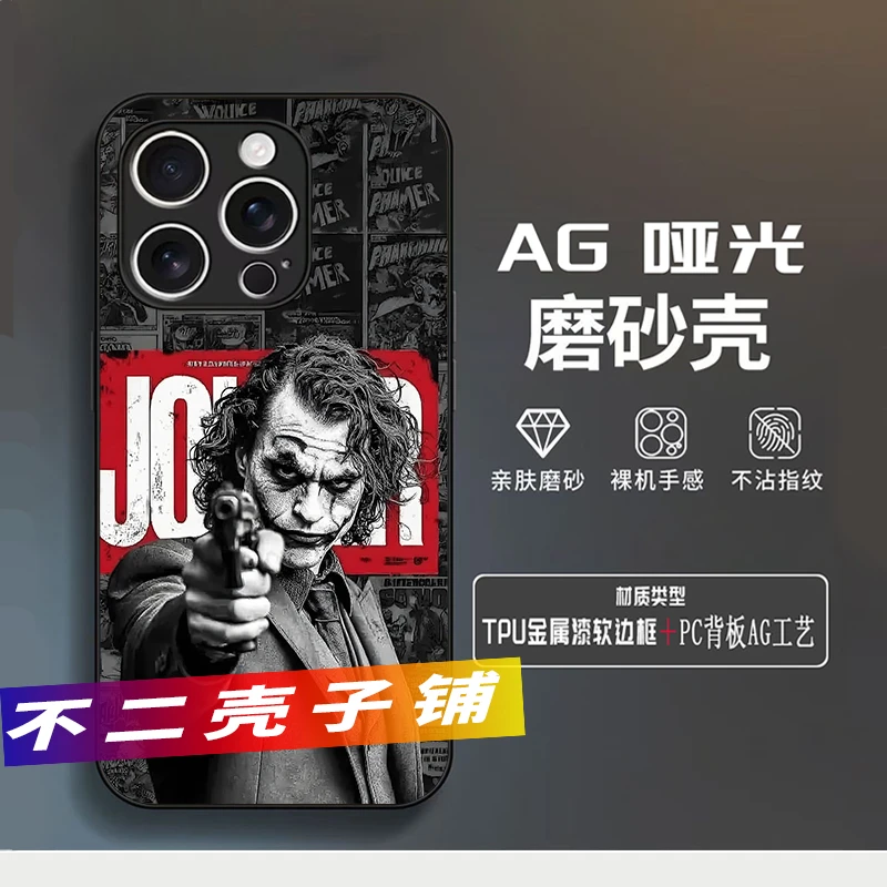 小丑 创意 AG磨砂抗指纹 全包防摔壳适用于苹果华为小米OP一加VIV