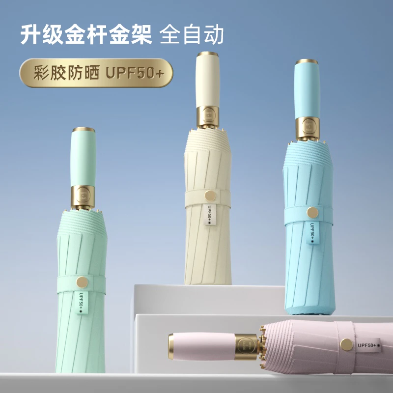 2025年新型金杆伞架超强防晒防紫外线晴雨两用加固加厚全自动雨伞