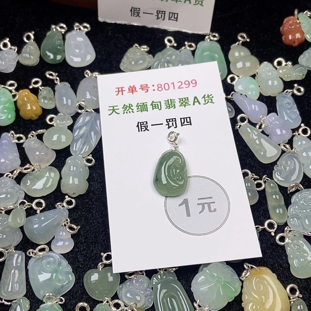 翡翠未镶嵌挂件天然