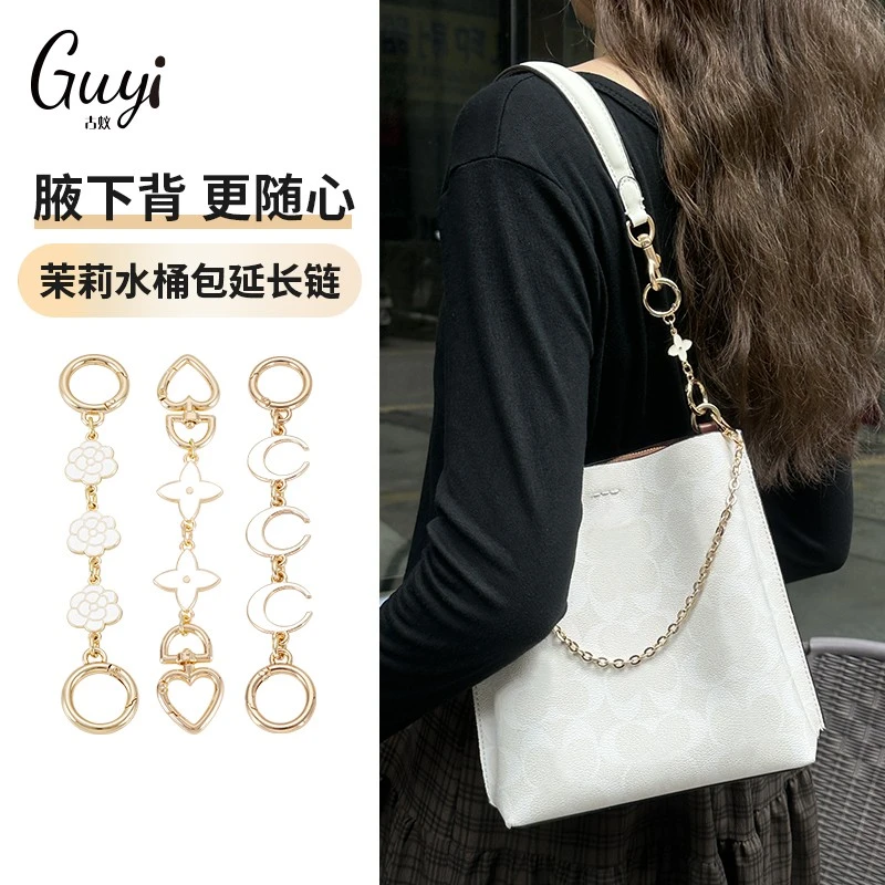 古蚁适用于蔻驰mollie22水桶包延长链条coach茉莉包肩带改造配件