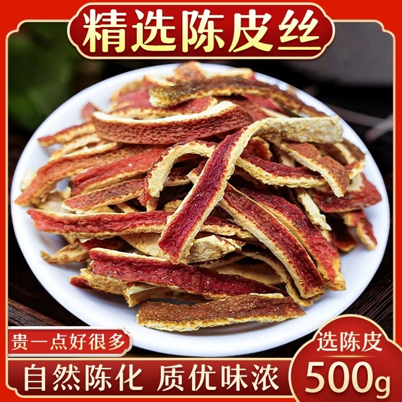 5年老陈皮陈皮茶泡茶喝水煮水药用陈皮橘皮红橘皮