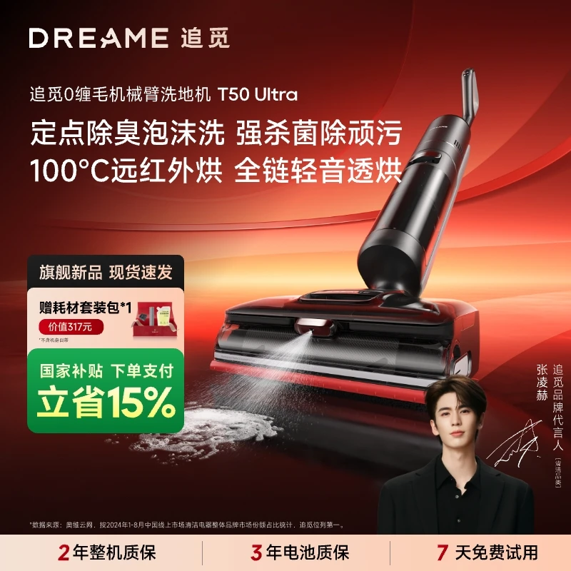 【双重补贴】追觅T50ultra泡沫大吸力远红外烘干家用吸拖一体洗地机