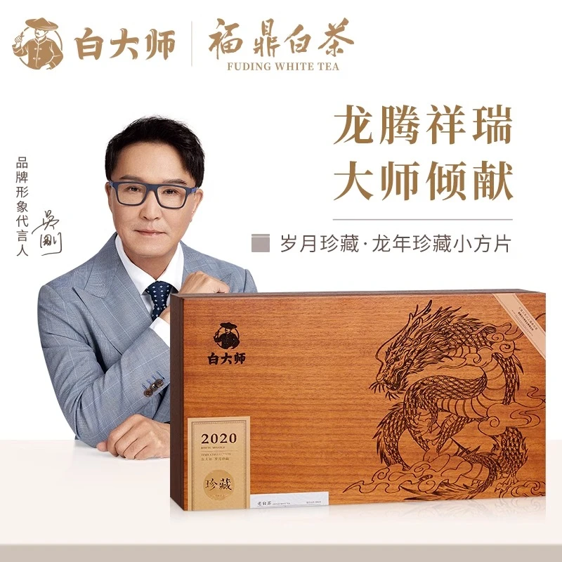 白大师高山岁月珍藏原木盒龙年纪念小方片36片2018年寿眉1080克