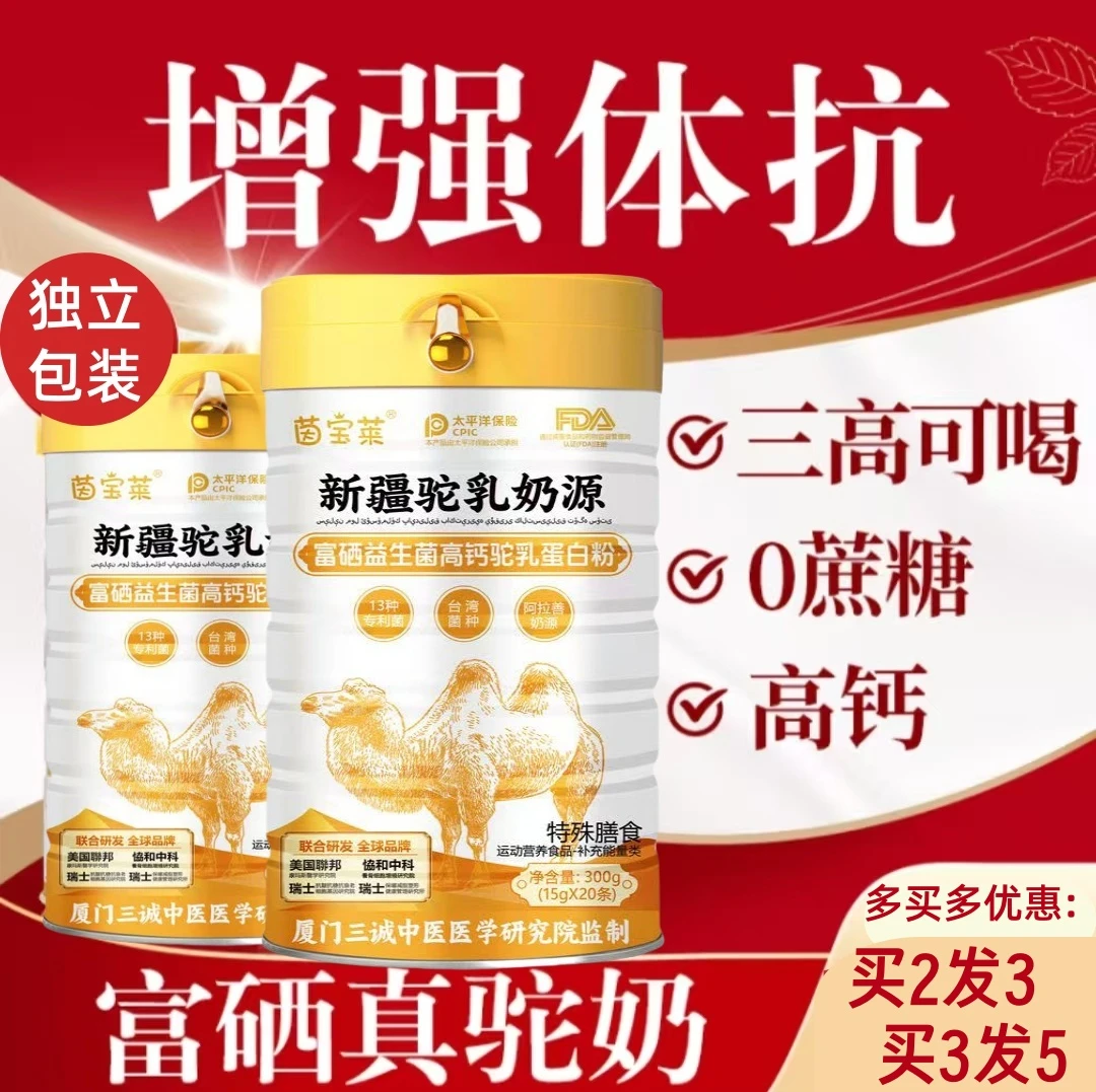 富硒益生菌肠道调理中老年人驼奶粉补钙高钙益生菌奶粉独立小包装