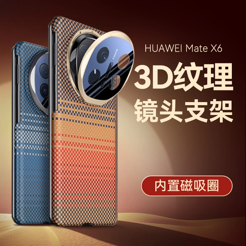 适用华为MateX6手机壳X6典藏版保护套磁吸中轴镜头全包支架防摔壳