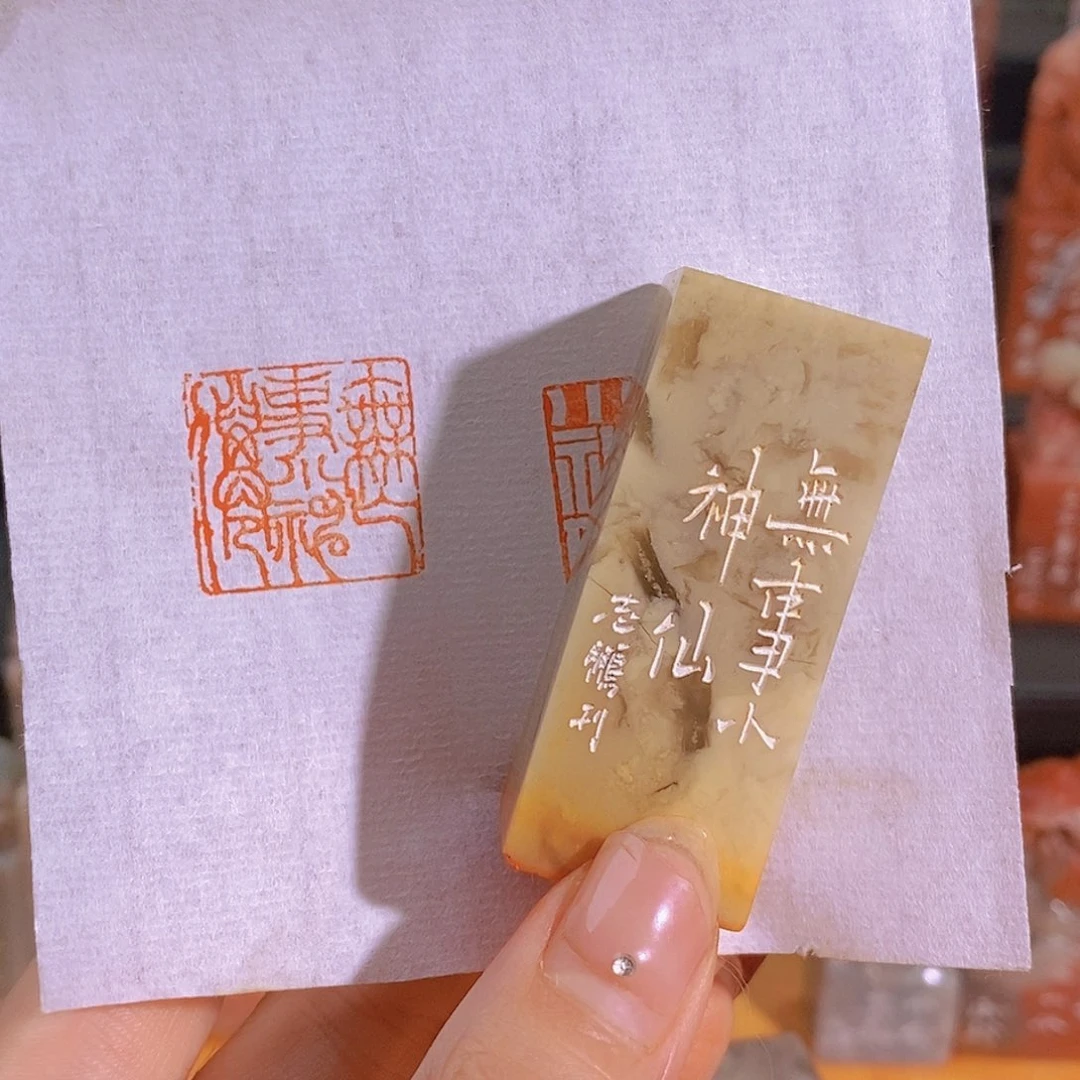 昌化石印石有库存0899。