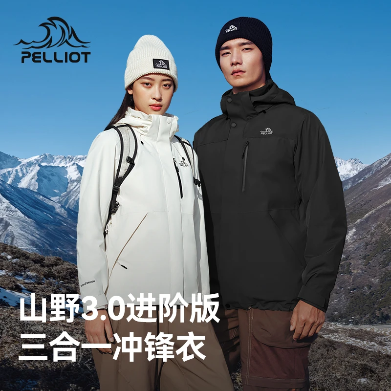【山野经典3.0】伯希和山野3.0冲锋衣三合一男女透气防水户外冲锋服