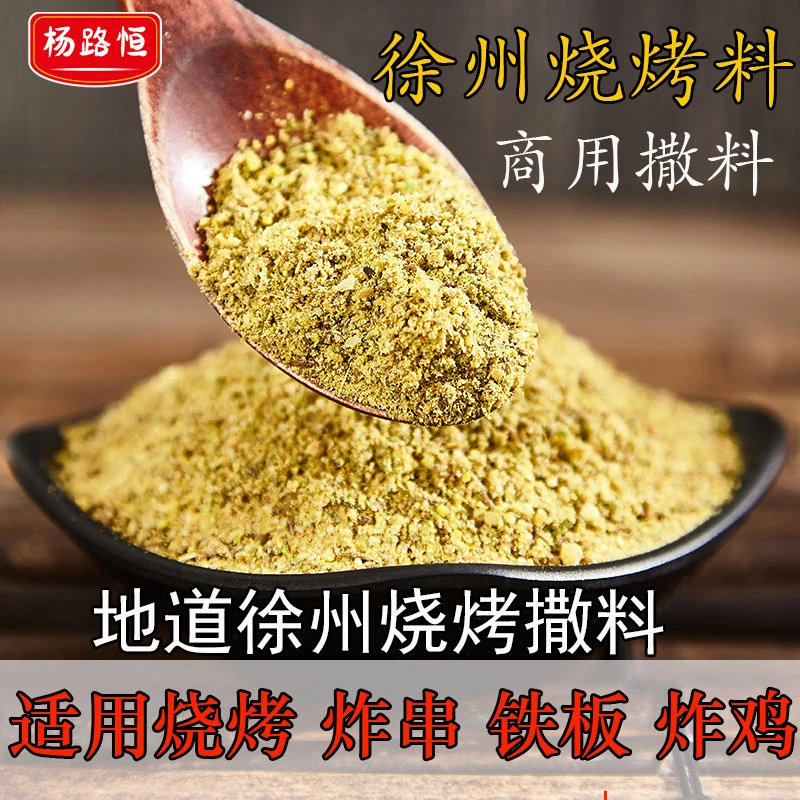 徐州烧烤料撒料烤肉筋面筋羊肉串蘸料调料新疆孜然粉铁板鱿鱼撒料