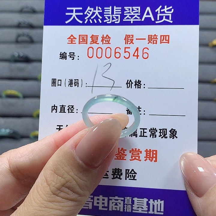 霓***喵未镶嵌戒圈翡翠6546