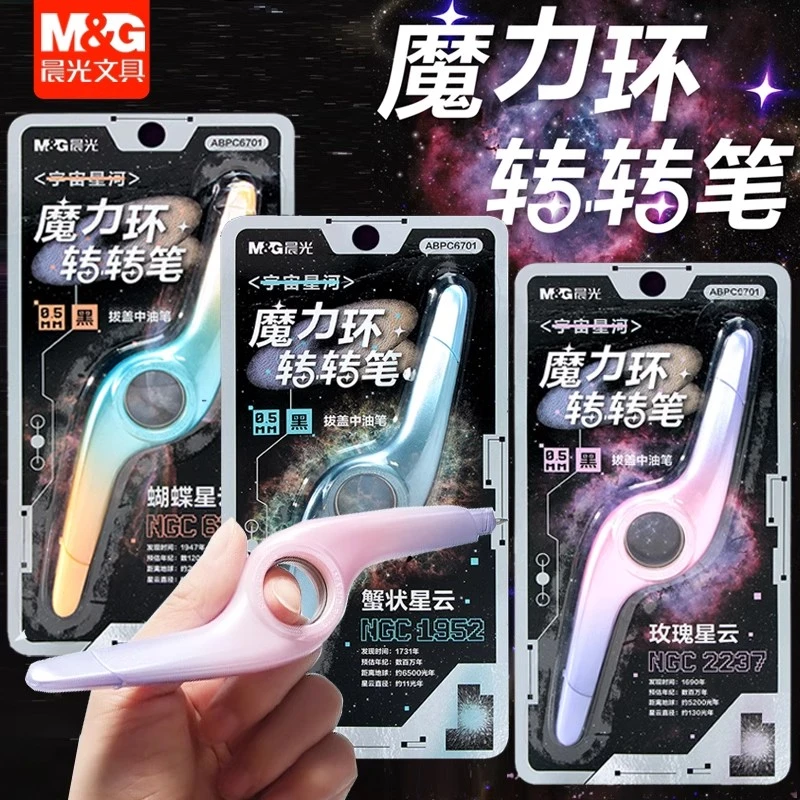 晨光宇宙星河魔力环转转笔学生用子弹头0.5mm黑色拔盖中油笔C6701