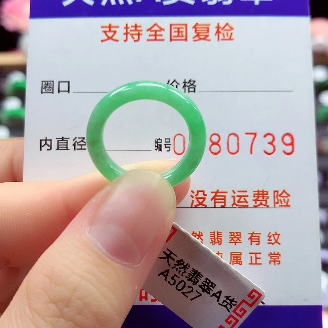 翡翠戒圈未镶嵌10号