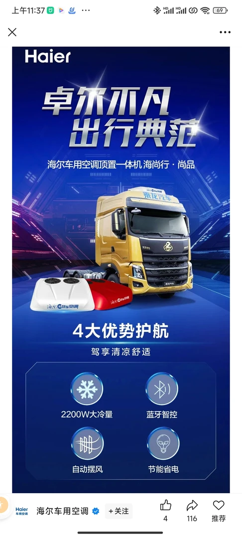 海尔驻车空调，货车专用