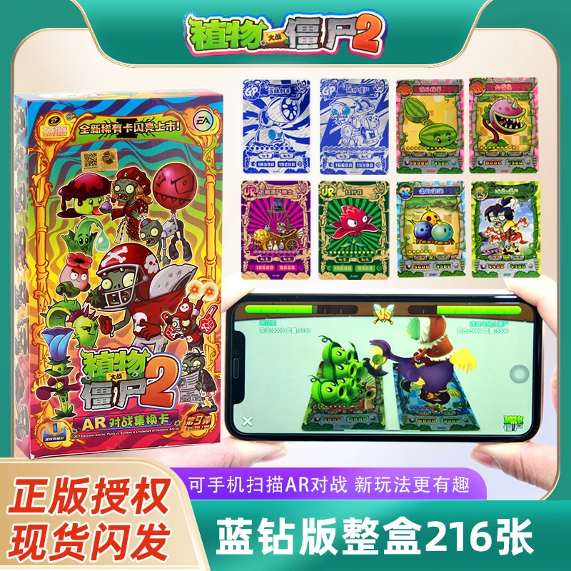 植物大战僵尸2卡片蓝钻版AR对战卡牌红钻版GP满星卡牌卡包收藏册