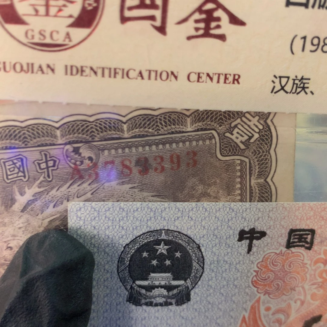 绿***伍纸3783393 面值1角//：