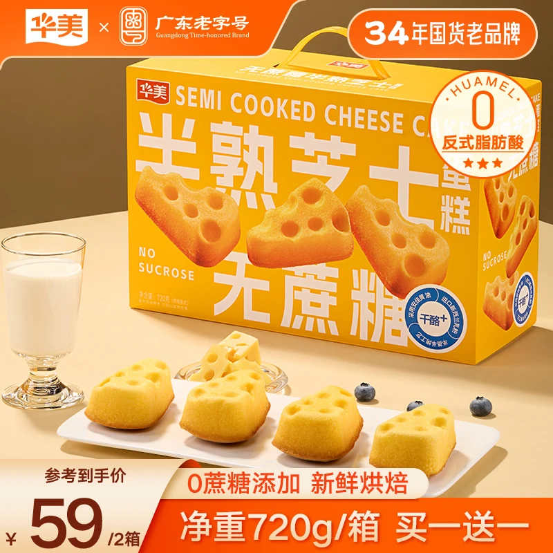 【健康营养推荐】华美无蔗糖半熟芝士蛋糕休闲解馋办公室零食下午茶