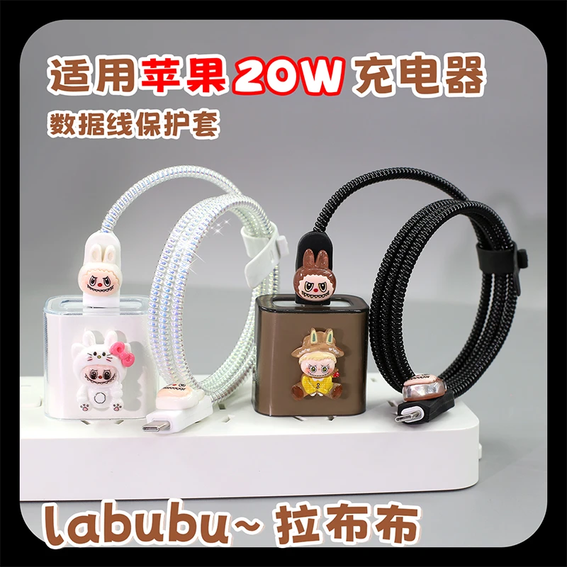 拉布布数据线保护套适用苹果17 16e 15充电器线20W卡通labubu套壳