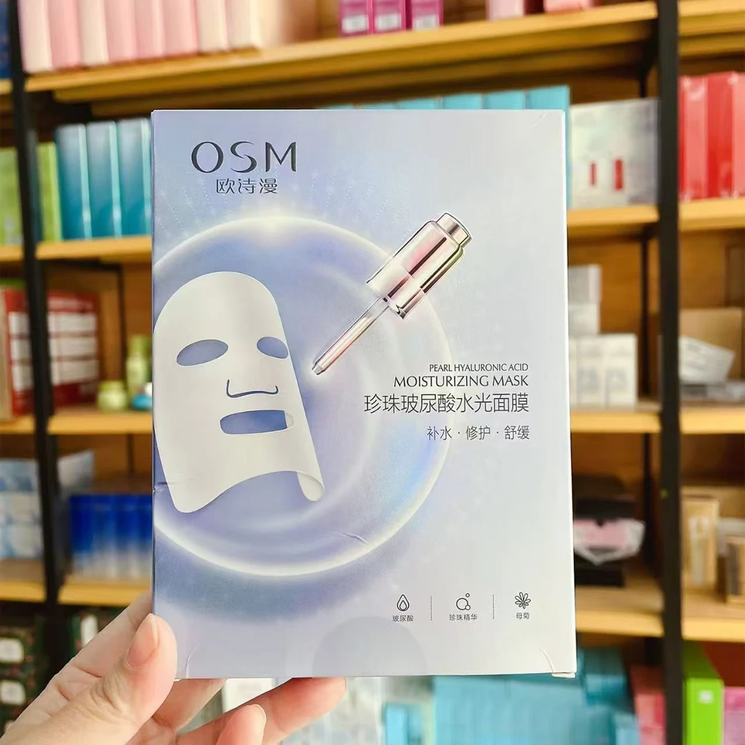 欧诗漫珍珠透明质酸钠水光面膜深层补水保湿滋润锁水提亮肤色