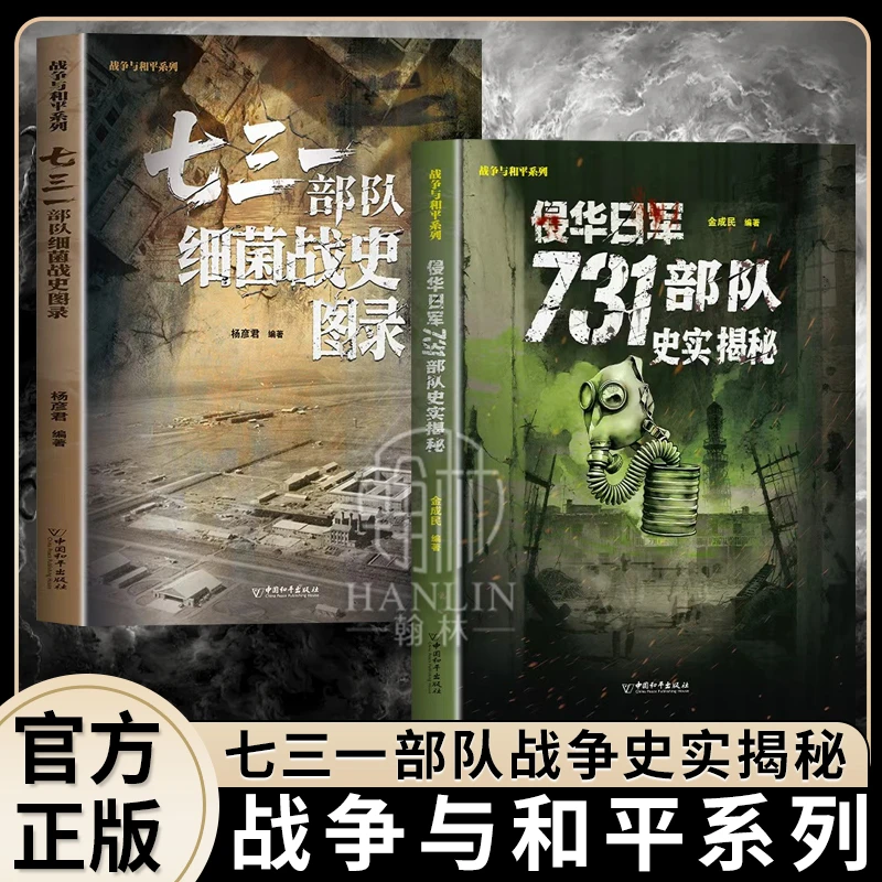 侵华日军731部队史实揭秘不忘国耻将历史教训化为前行的力量