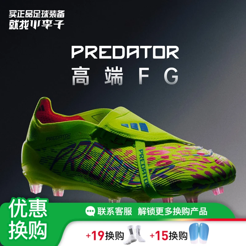 小李子ADIDAS阿迪达斯猎鹰25高端FG长钉训练足球鞋成人男JH6421