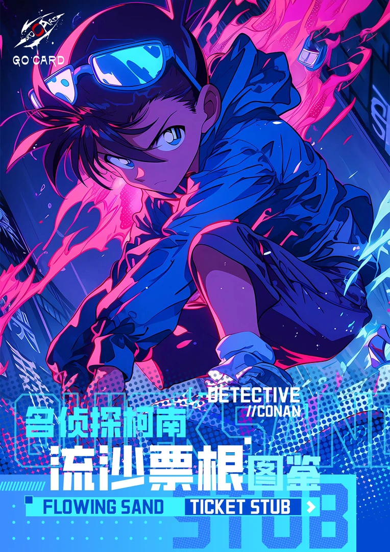 【新人浮浮1K2】名侦探柯南收藏流沙票根盲盒动漫周边