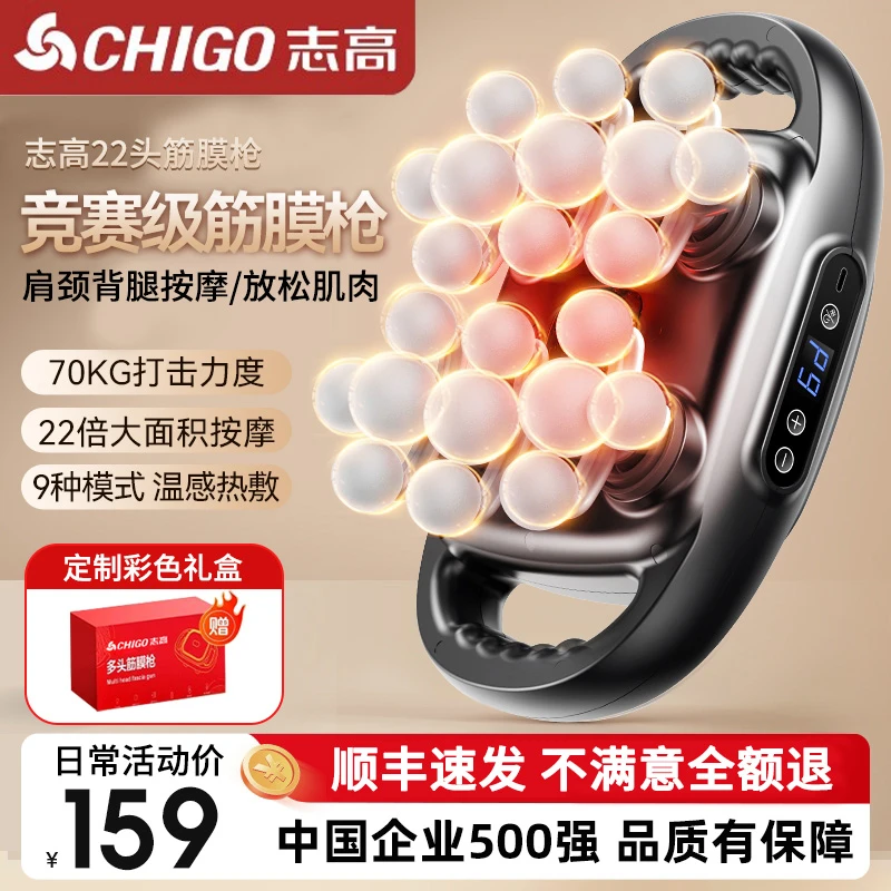 Chigo/志高22头筋膜枪家用肌肉颈椎按摩器红外线按摩仪腿部放松