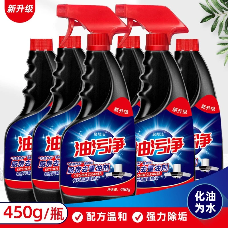 油污清洗剂家用油烟机厨房去油污多功能油污清洁剂去污除垢除油
