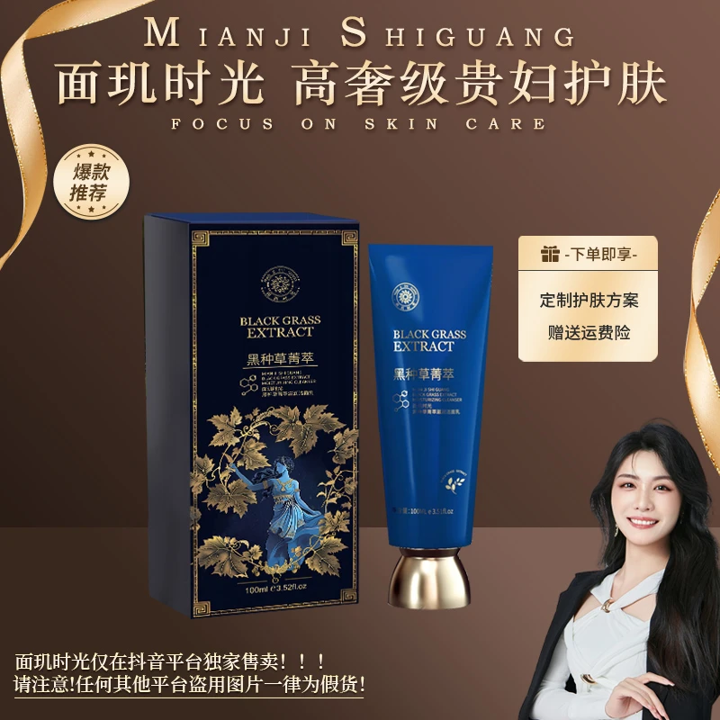 面玑时光 黑种草菁萃滋润洁面乳m