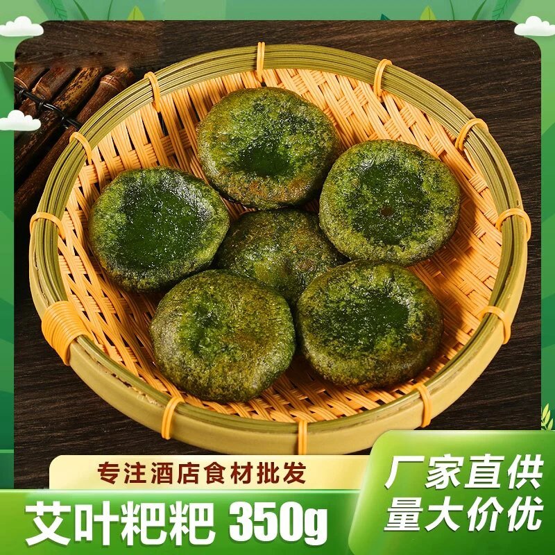 高粱粑粑350g10个艾叶果清明果手工新鲜艾草青团子艾叶糍粑半成品