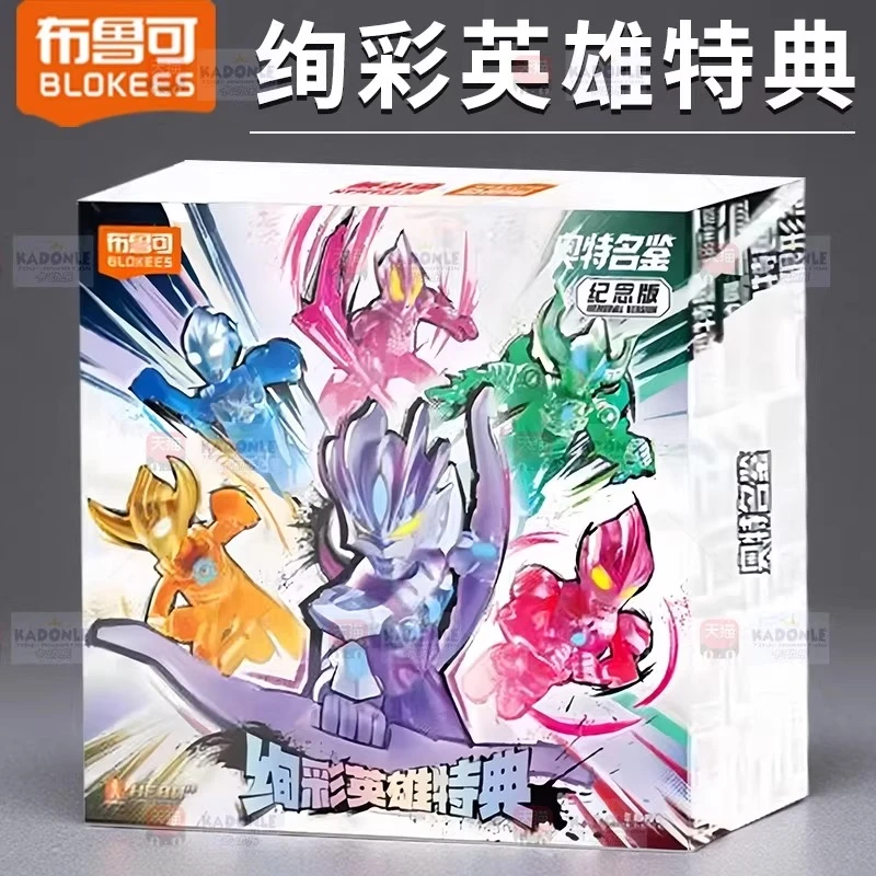 新品布鲁可奥特曼积木人绚彩英雄特典六一纪念礼盒布鲁克男孩玩具