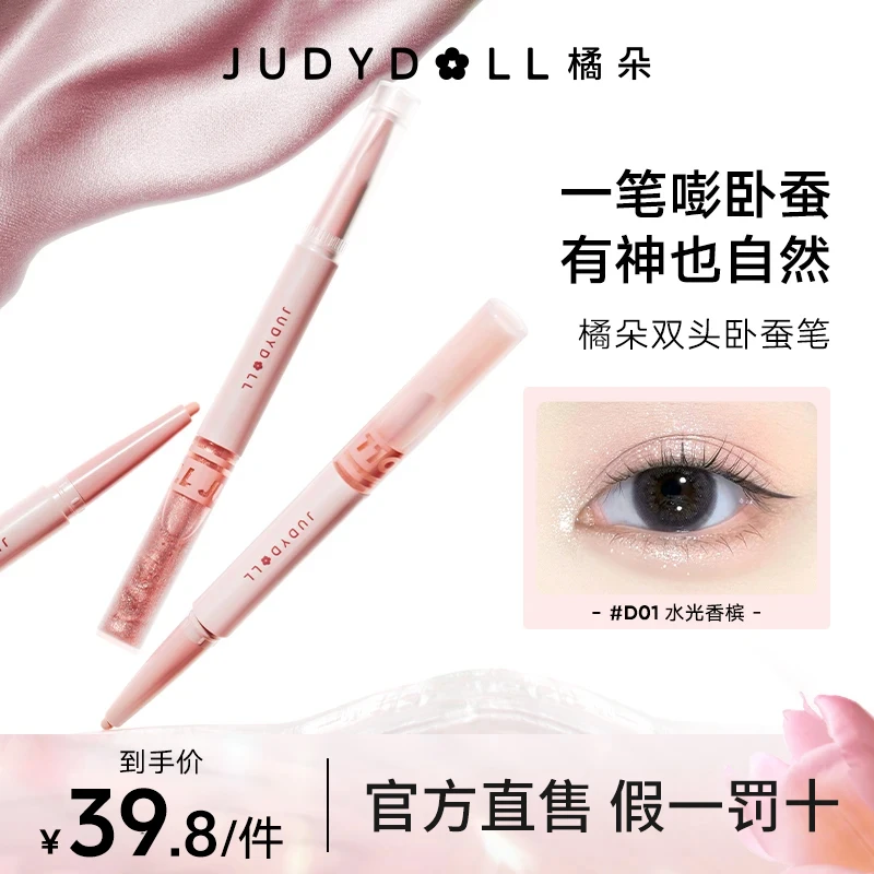 【官方正品】Judydoll橘朵双头卧蚕笔提亮膏卧蚕雨衣防蹭防油彩妆盘