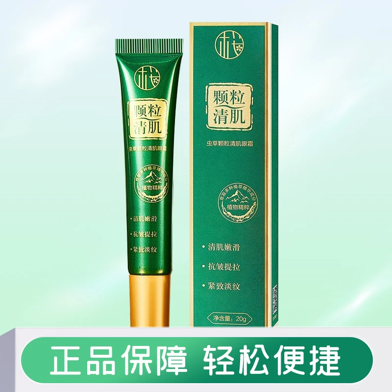 【品质保证】植物草本草本萃取温和呵护 颗粒清肌膏