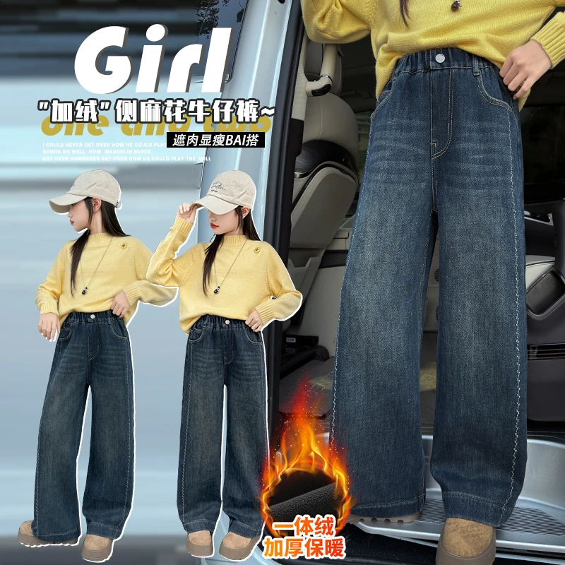 女童加绒牛仔裤2025新款爆款大童加厚直筒阔腿裤冬季女孩加绒裤子