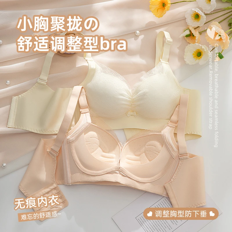 小胸聚拢型文胸内衣女款2025新款网红爆款内衣收副乳调整型防下垂