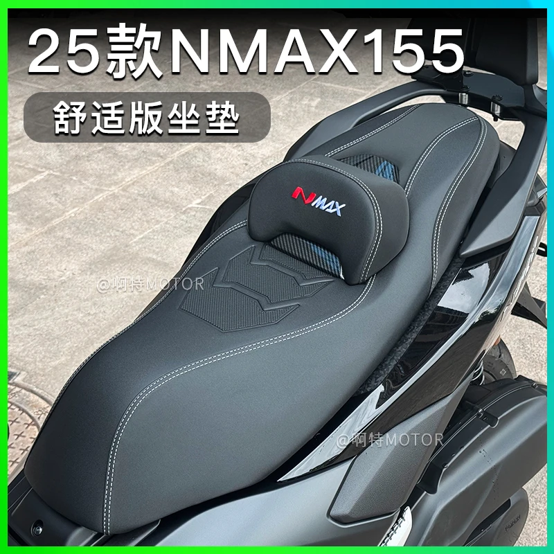 适用25款雅马哈NMAX155改装座垫 NMAX舒适坐垫 加高腰靠
