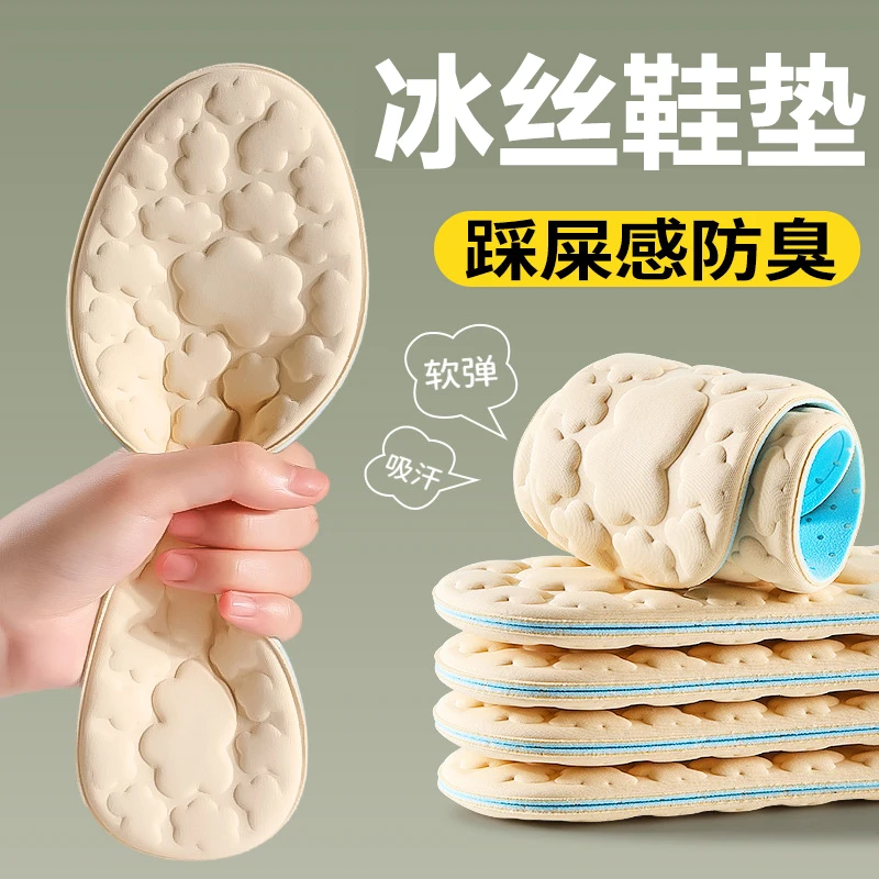 【冰丝鞋垫】光脚神器防臭透气女士透气鞋垫薄款女款5D冰凉吸汗减震