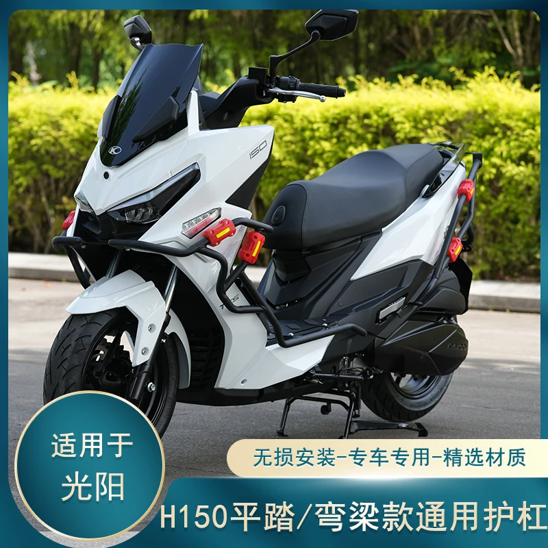 适用光阳H150护杠前后保险杠脚踏防护后货架排气护杠配件无损安装