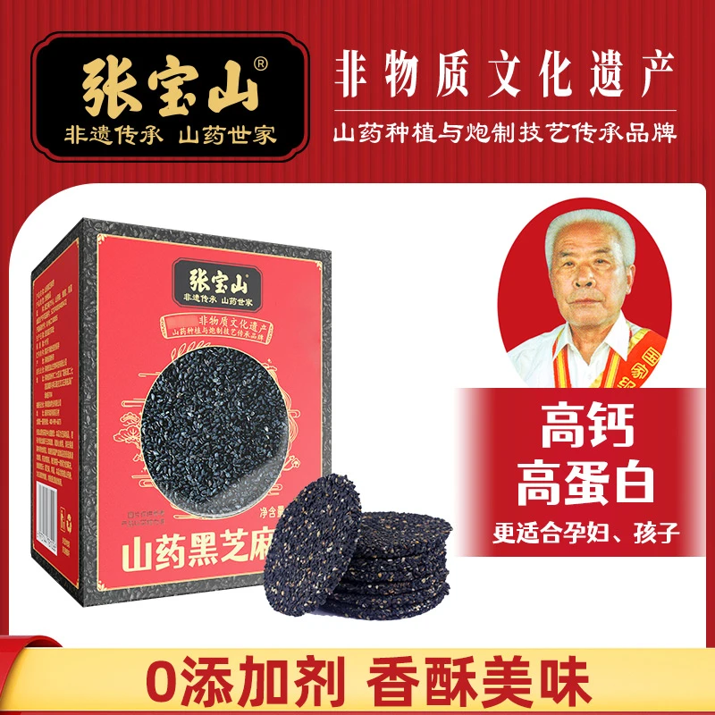 【张宝山】山药黑芝麻饼128g*4盒香甜健康代餐薄脆即食零食独立包装