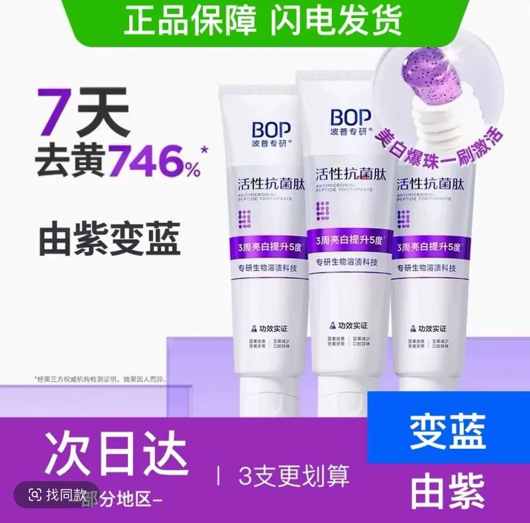 【徐艺洋推荐】bop色修美白牙膏去黄去渍亮白去口臭清新洁牙家用ko