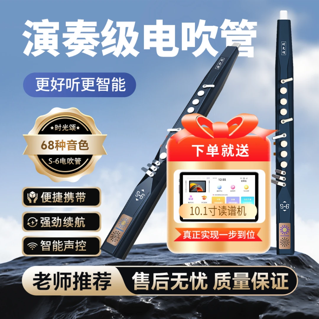 2025新款乐器时光颂S6电吹管中老年初学入门萨克斯笛子
