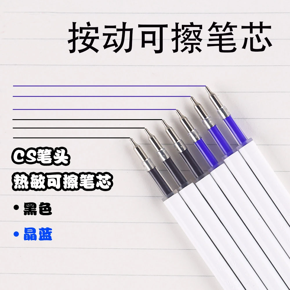 【CS头按动可擦笔芯】正品 按动热可擦笔通用笔芯 0.5mm 小学生专用