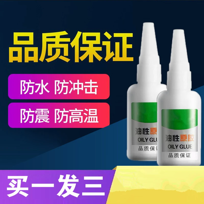 多功能油性胶水全新升级配方通用型修补超强粘性适用于补鞋粘铜铁