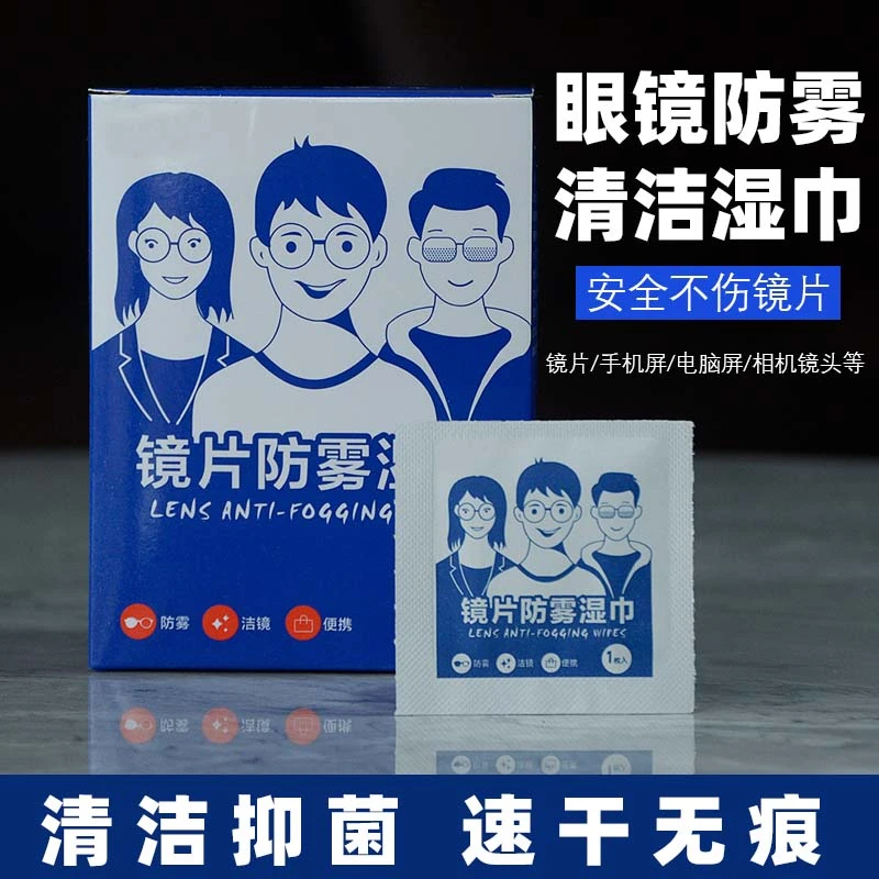 【100片】防雾擦眼镜湿巾镜片起雾清洁眼镜布起雾擦拭冬季除雾镜头