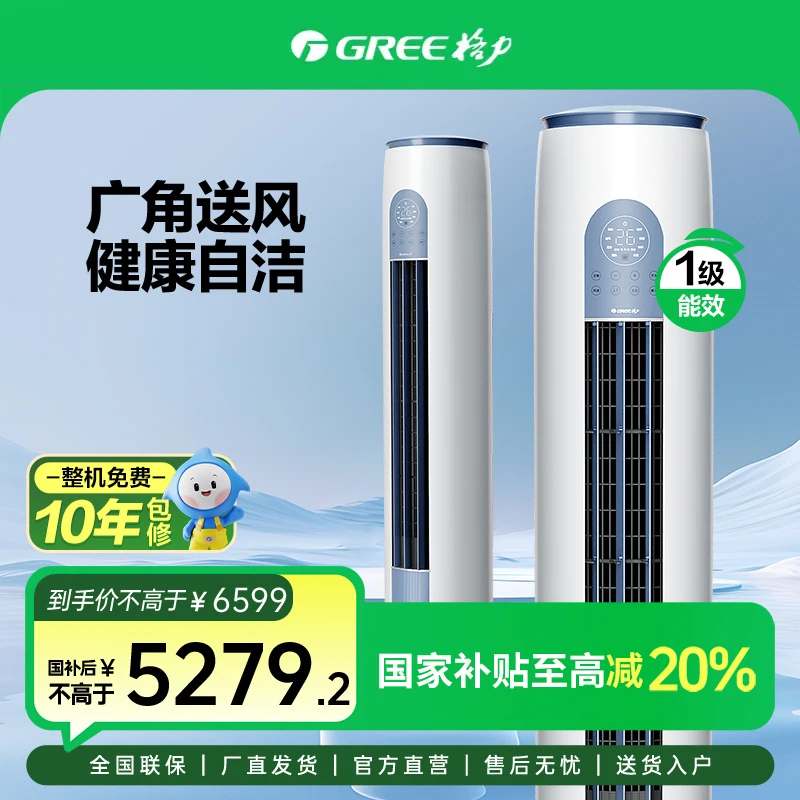 政府补贴/格力云逸3匹一级能效变频空调冷暖柜机两用立式