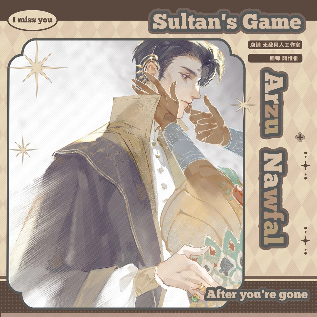 【代理寄售】苏丹的游戏【你走之后】奈费勒(图奈)同人周边 光栅卡