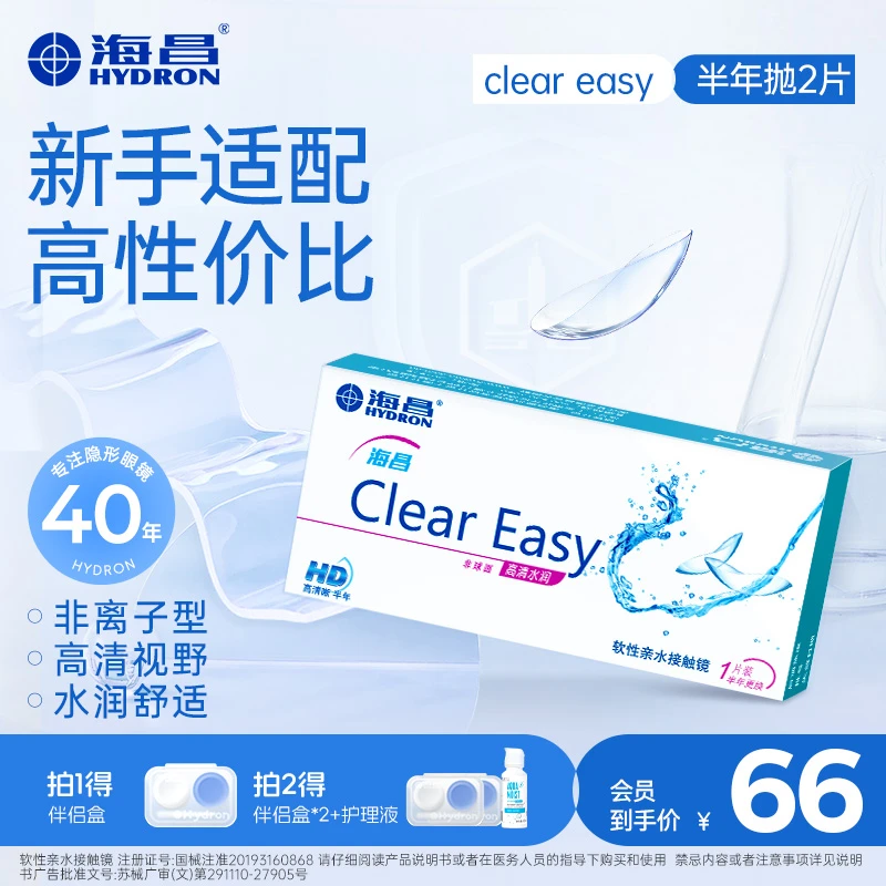 海昌隐形眼镜半年抛2片近视透明片高清水润舒适超薄隐形【流光风】
