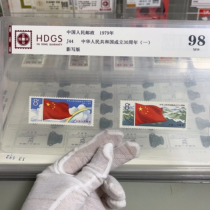 J44套票评级98邮票