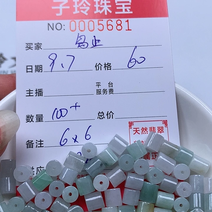 岛***客散珠翡翠珠子。