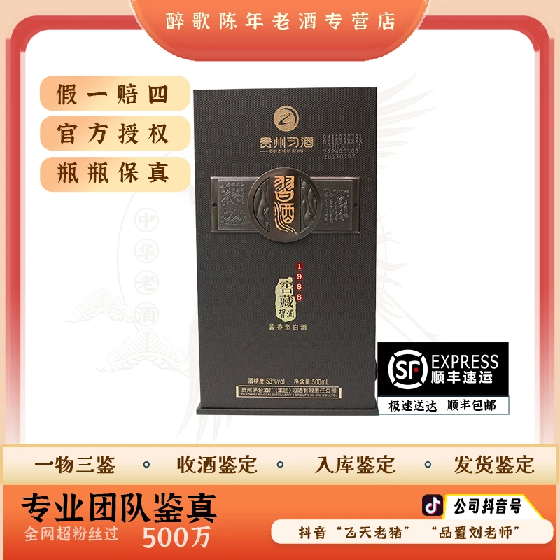 2013年习酒 窖藏 陈年酒 53度500ml  老酒