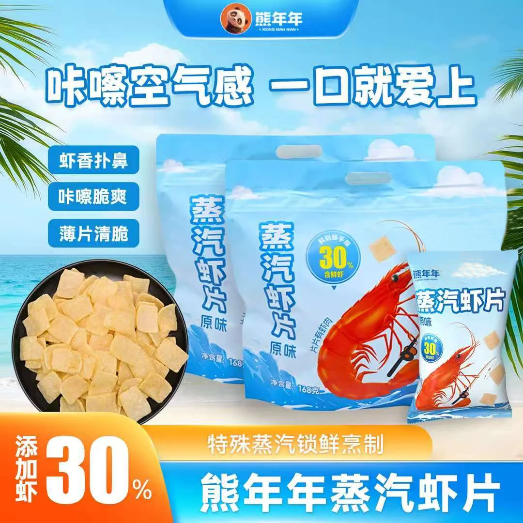 熊年年蒸汽虾片168g一包*2含虾量30%