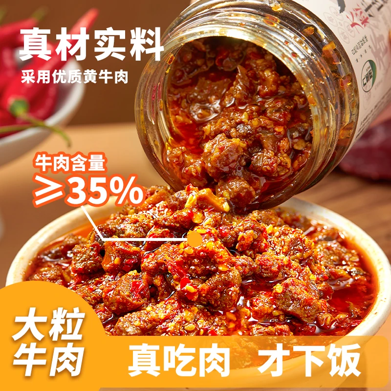正宗牛肉酱下饭酱拌饭拌面香辣家用瓶装好吃蘑菇火锅蘸料拌饭酱QP